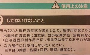 HPクリーム添付文書_使用上の注意