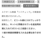 エクオール検査ソイチェック検査依頼完了画面